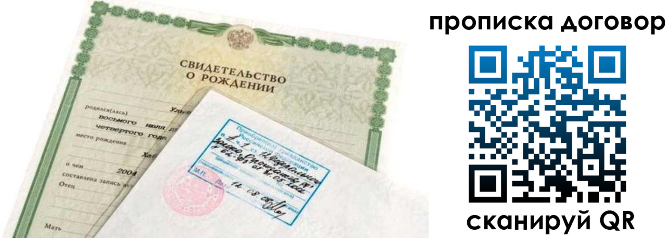 прописка в квартире в Великих Луках